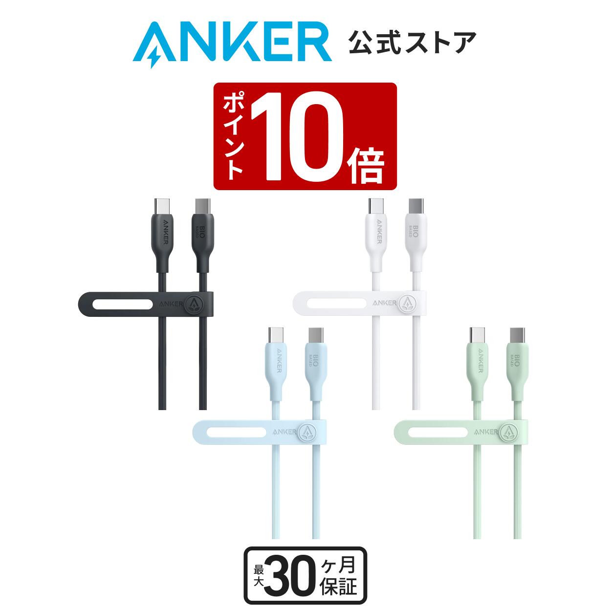 【6/1限定 最大10%OFFクーポン & 5/28~6/2 P10倍】Anker 543 エコフレンドリー USB-C & USB-C ケーブル 植物由来素材 240W 急速充電 MacBook Pro 2020 / iPad Pro 2020 / iPad Air 4 / Samsung Galaxy S21各種対応 (0.9m)