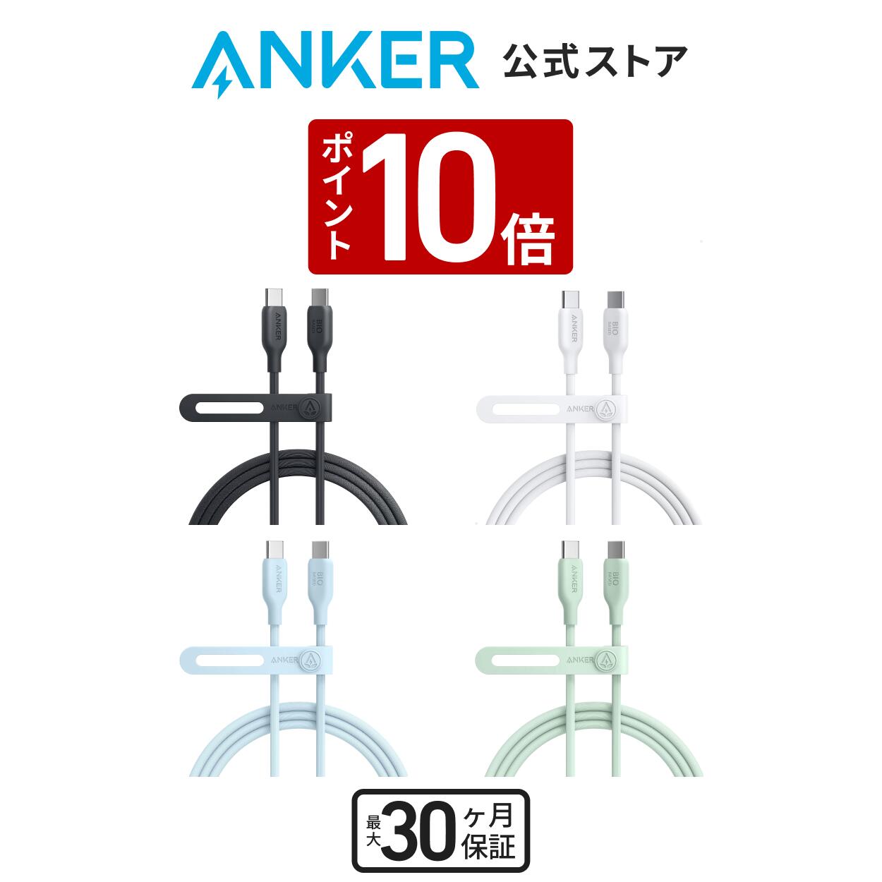 【5/17~5/21 P10倍】【一部あす楽対応】Anker 543 エコフレンドリー USB-C & USB-C ケーブル 植物由来素材 240W 急速充電 MacBook Pro 2020 / iPad Pro 2020 / iPad Air 4 / Samsung Galaxy S21各種対応 (1.8m)