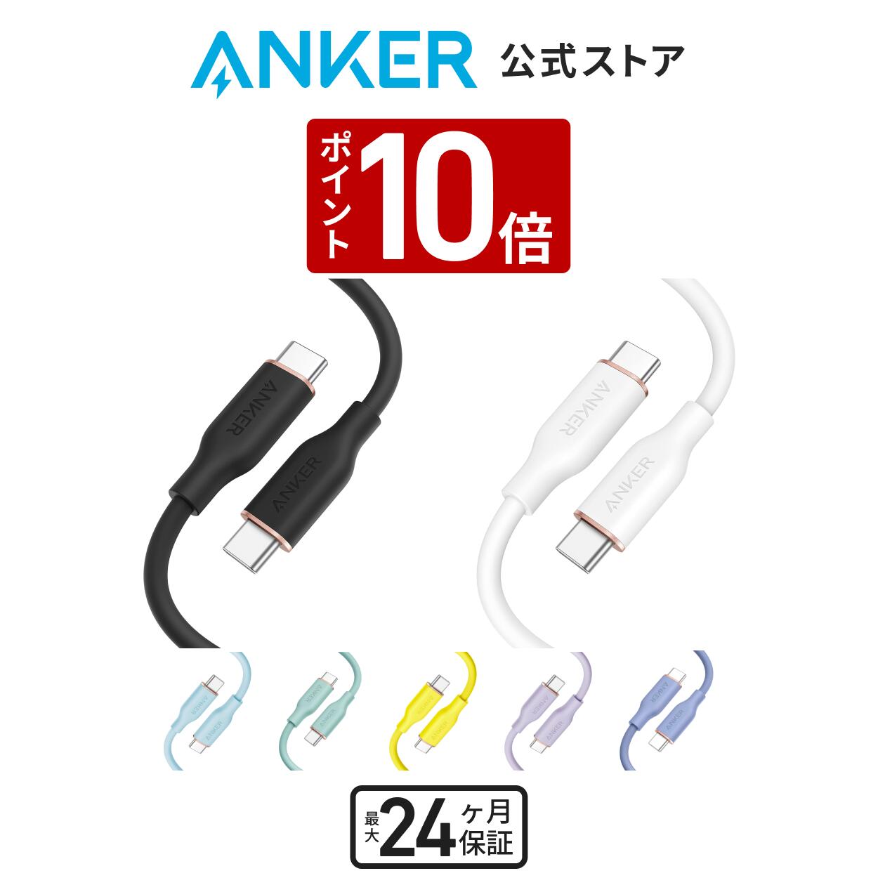 【5/20~5/21 P10倍】【一部あす楽対応】Anker PowerLine III Flow USB-C & USB-C ケーブル Anker絡まないケーブル PD対応 シリコン素材採用100W Galaxy iPad Pro MacBookPro/Air 各種対応 0.9m/1.8m