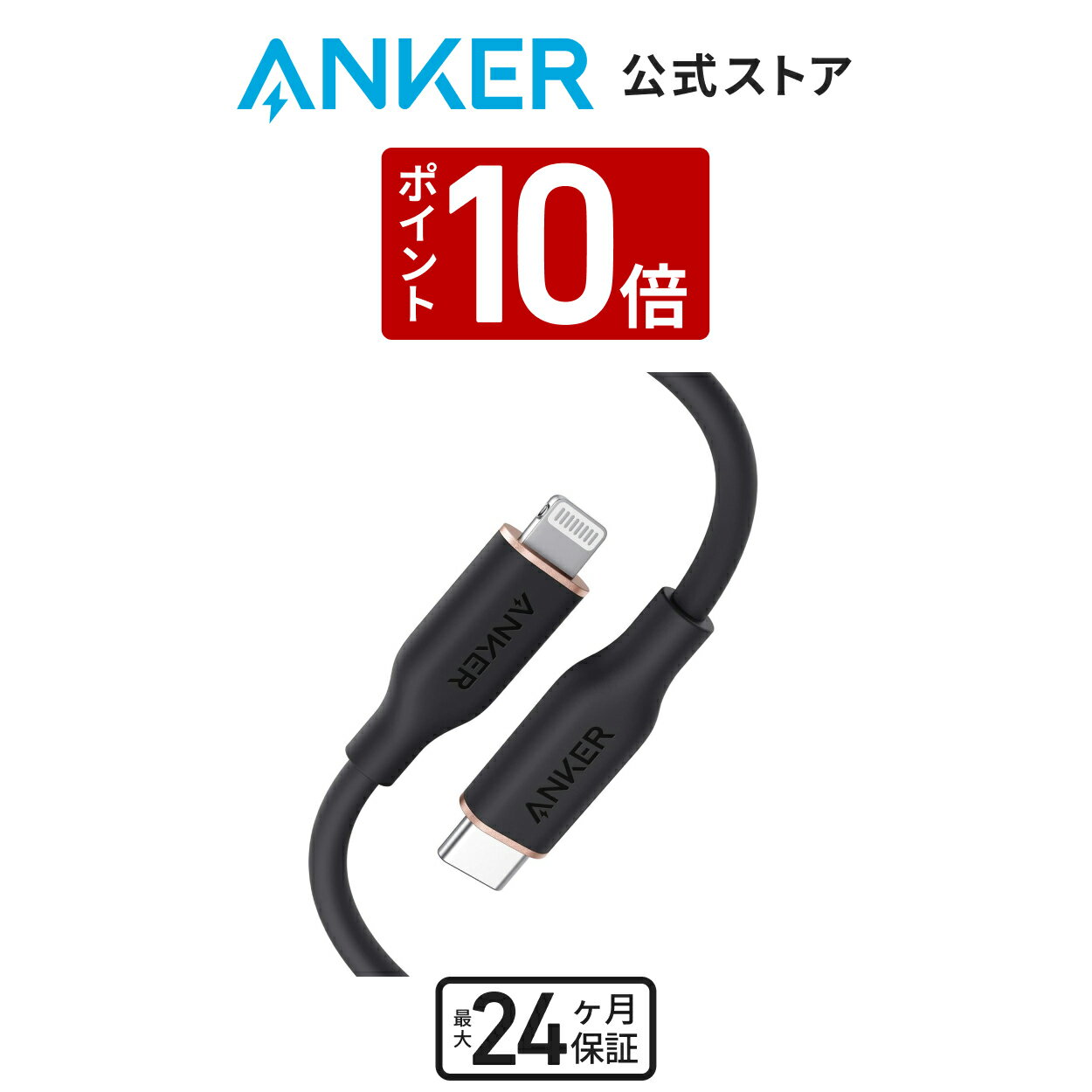 【5/17~5/21 P10倍】Anker PowerLine III Flow USB-C ライトニング ケーブル MFi認証 PD対応 シリカゲル素材採用 iPhone 12 / 12 Pro / 12 Pro Max/AirPods Pro 各種対応 (0.9m)