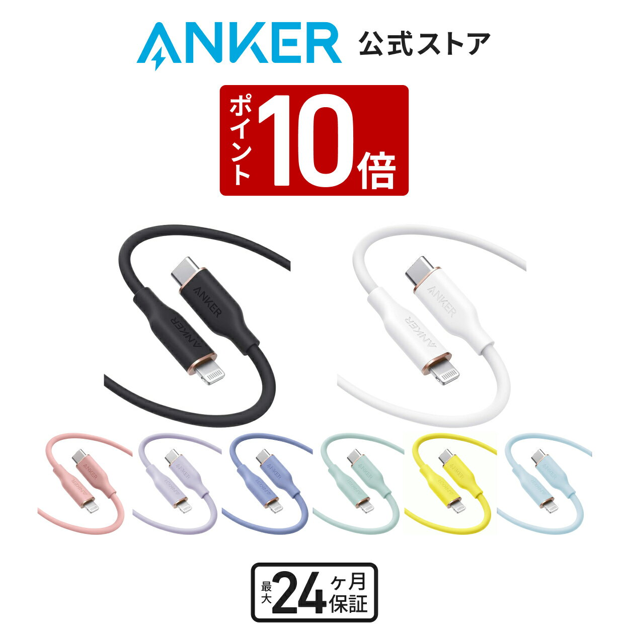 【5/17~5/21 P10倍】【一部あす楽対応】Anker PowerLine III Flow USB-C ライトニング ケーブル MFi認証 Anker絡まないケーブル USB PD対応 シリコン素材採用 iPhone 14 / 14 Plus / 14 Pro / 14 Pro Max / 13 各種対応 (1.8m)