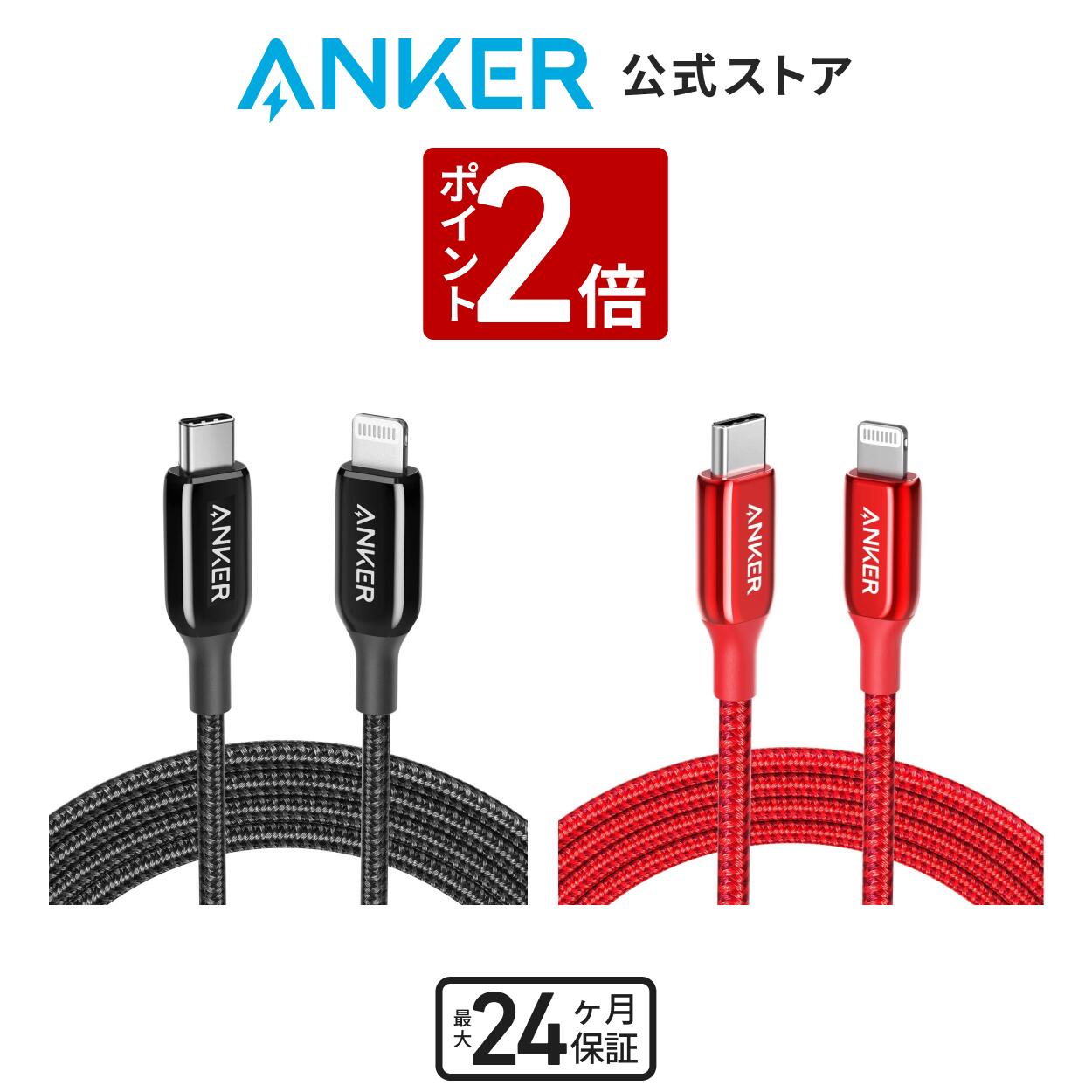 【5/17~5/21 P2倍】Anker PowerLine III USB-C ライトニング ケーブル MFi認証 USB PD対応 iPhone 14 / 13 / 12 / SE(第3世代) 各種対応 (1.8m)