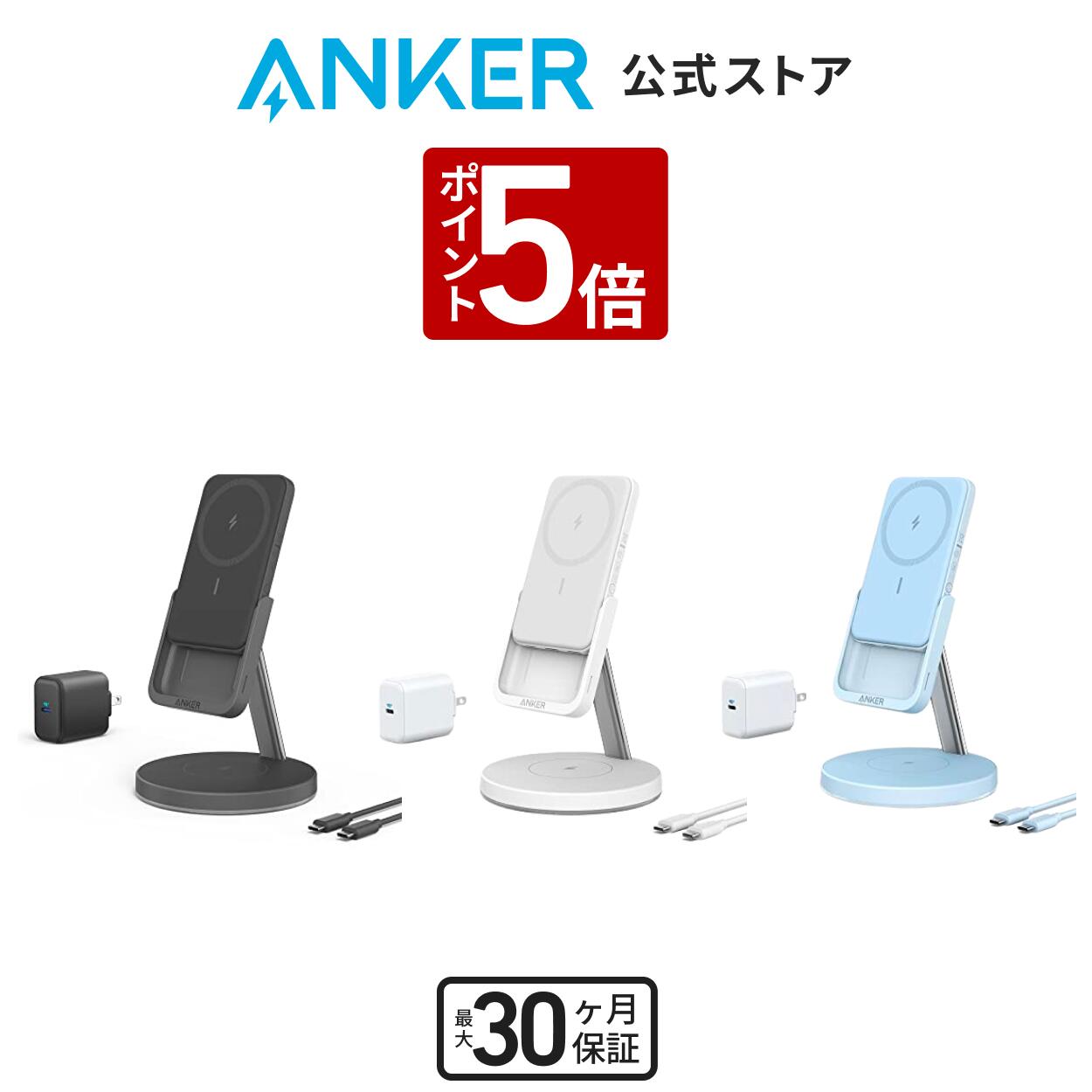 Anker 633 Magnetic Wireless Charger (MagGo)(マグネット式 2-in-1 ワイヤレス充電ステーション)