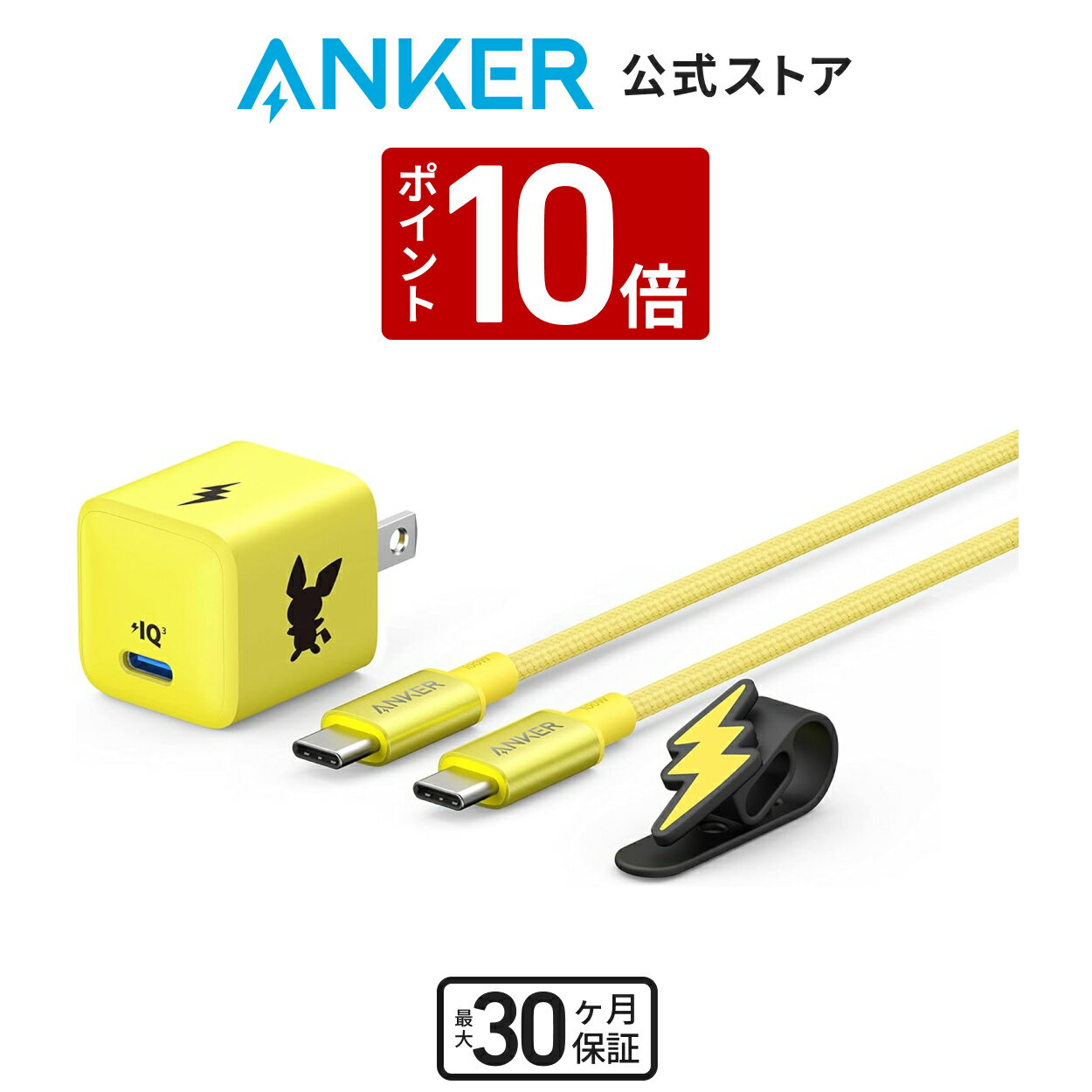 【5/17~5/21 P10倍】【あす楽対応】Anker USB急速充電器 20W ピチューモデル PD 充電器 20W USB-C 超小型急速充電器 【PSE技術基準適合/PowerIQ 3.0 Gen2 搭載】