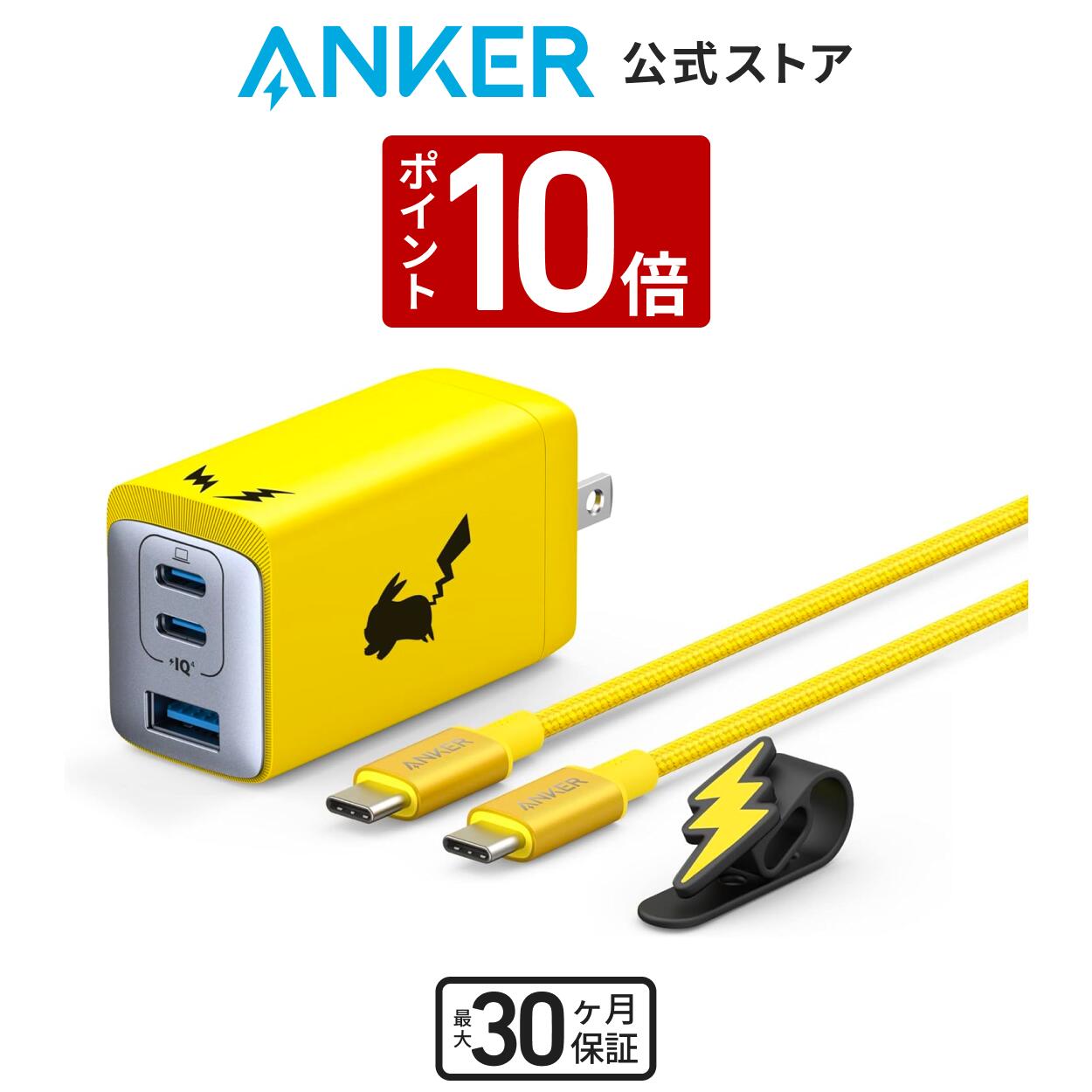 【5/17~5/21 P10倍】【あす楽対応】Anker USB急速充電器 65W ピカチュウモデル (USB PD 充電器 USB-A & USB-C 3ポート)【独自技術Anker GaNPrime採用 / PowerIQ 4.0 搭載】