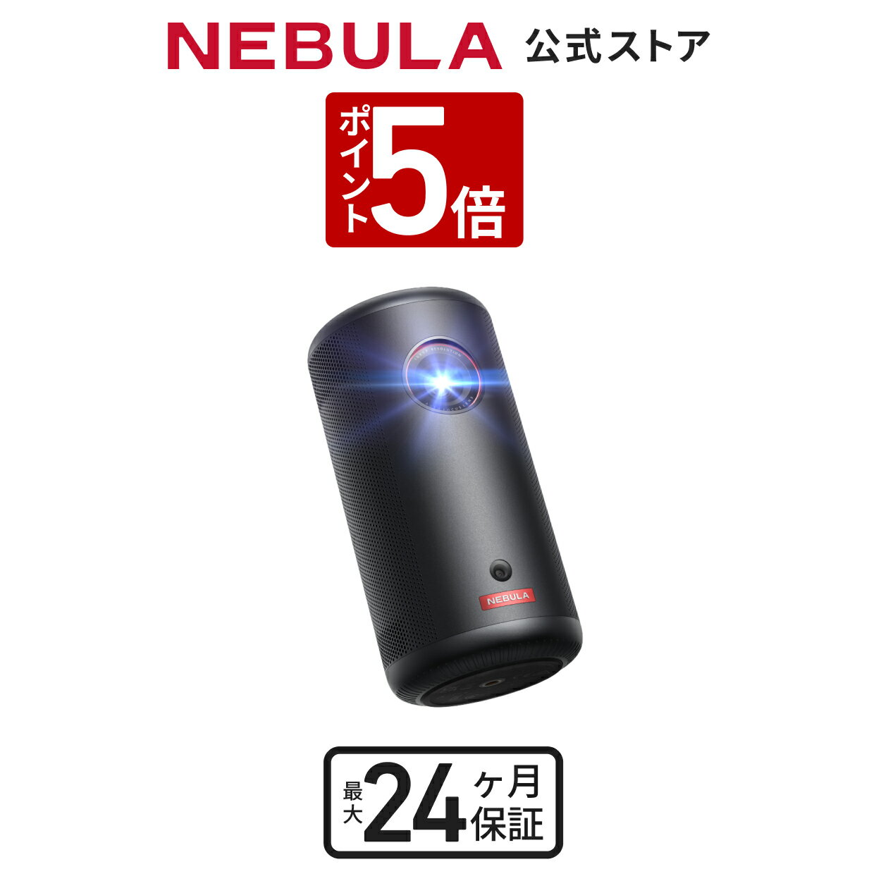 Anker Nebula (ネビュラ) Capsule 3 (Google TV搭載モバイルプロジェクター)