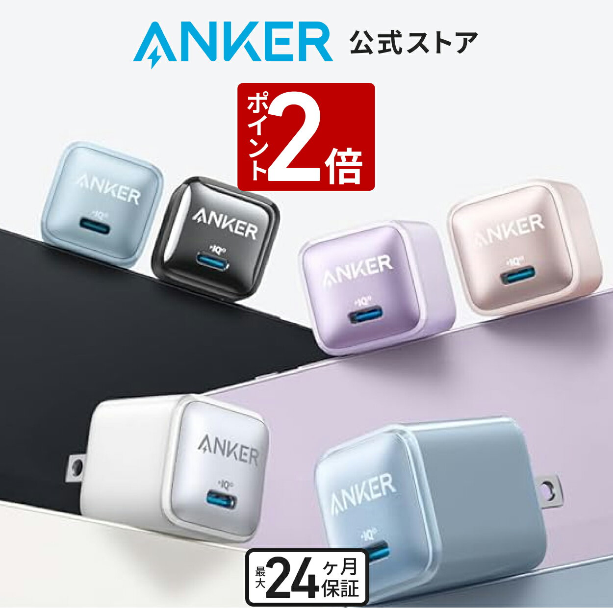 【5/17~5/21 P2倍】【一部あす楽対応】Anker 