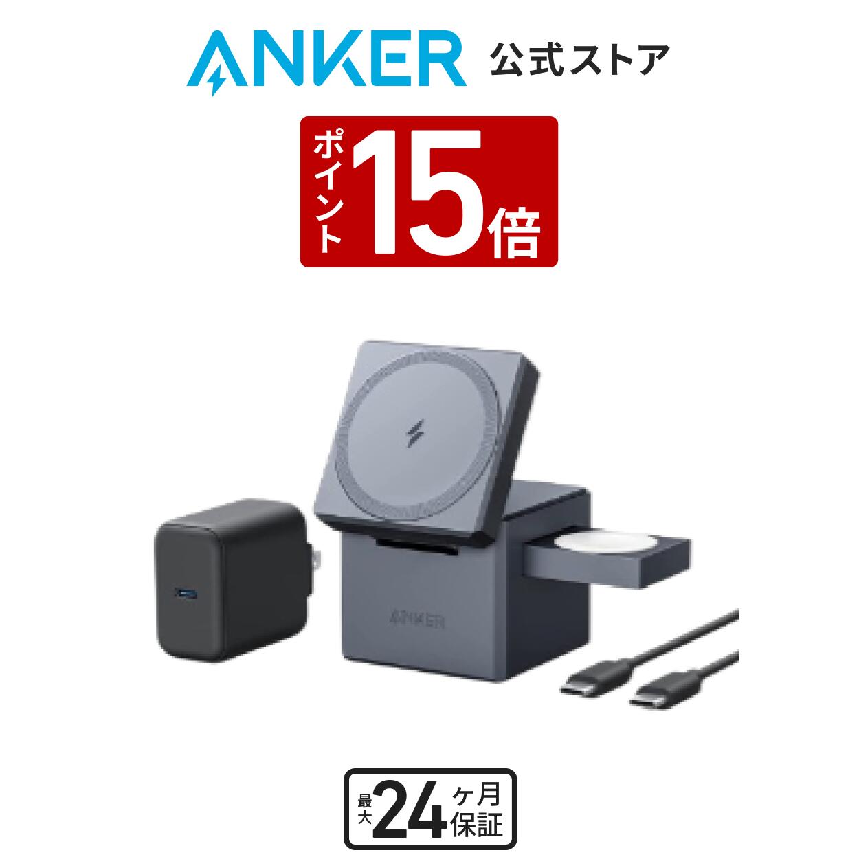 【P15倍 4/30~5/15限定】Anker 3-in-1 Cube with MagSafe (マグネット式 3-in-1 ワイヤレス充電ステーション)【USB急速充電器付属/ワイヤレス出力/Apple Watchホルダー付/MFi認証】iPhone 15 Apple Watch 各種対応