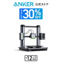 【30%OFF 5/16まで】AnkerMake M5 3Dプリンター 高速プリント 高精度 オートレベリング AIカメラ タッチスクリーン 簡単設置 DIY