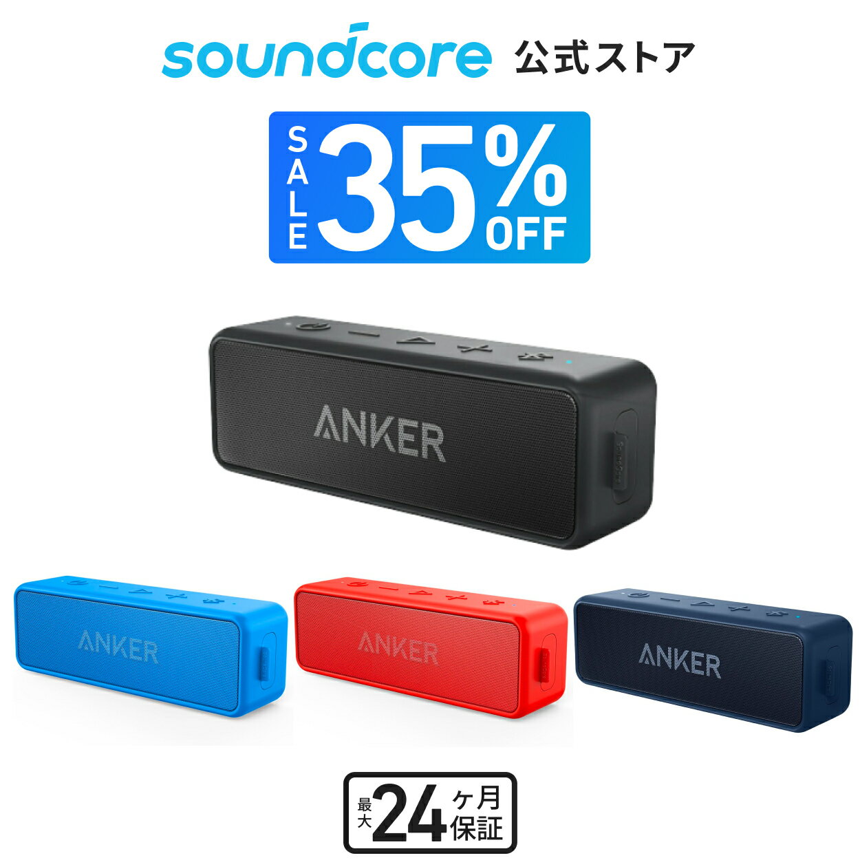 Anker SoundCore 2 (12W Bluetooth 5 スピーカー 24時間連続再生)