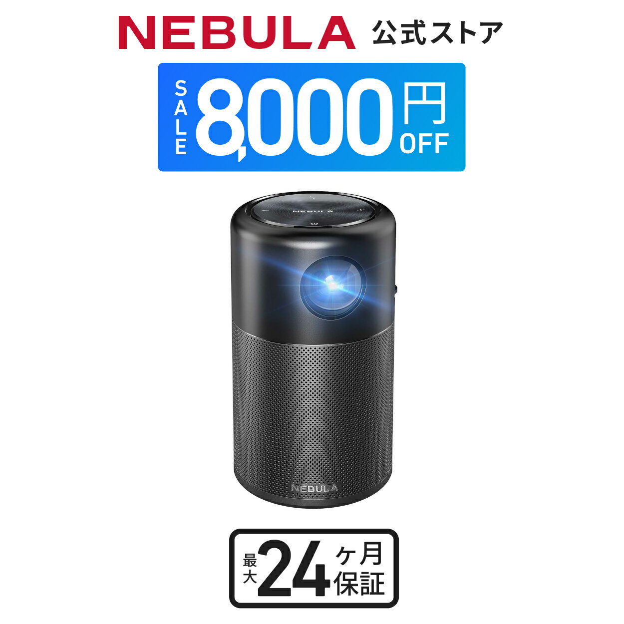 【8 000円OFFクーポン 6/11まで】Anker Nebula Capsule 小型モバイルプロジェクター Android搭載【100 ANSIルーメン/DLP搭載/360度スピーカー】