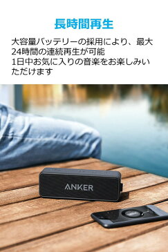 Anker SoundCore 2 (12W Bluetooth4.2 スピーカー 24時間連続再生)【強化された低音 / IPX5防水規格 / デュアルドライバー / マイク内蔵 / ブルートゥース】