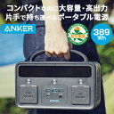 【15%OFFクーポン 12/26まで】Anker ポータブル電源PowerHouse II 400 (108,000mAh / 388.8Wh)【純正弦波 AC300W / PD対応 60W入出力 / PowerIQ 3.0 (Gen2)搭載 / PSE認証済】キャンプ アウトドア 車中泊 緊急 / 非常用電源/ 急速充電 防災グッズ アンカー バッテリー