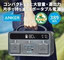 【15%OFFクーポン】Anker ポータブル電源PowerHouse II 400 (108,000mAh / 388.8Wh)【純正弦波 AC300W / PD...