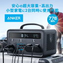 【15％OFFクーポン 1/28まで】Anker ポータブル電源 PowerHouse II 800 (超大容量 216,000mAh / 778Wh)【純...