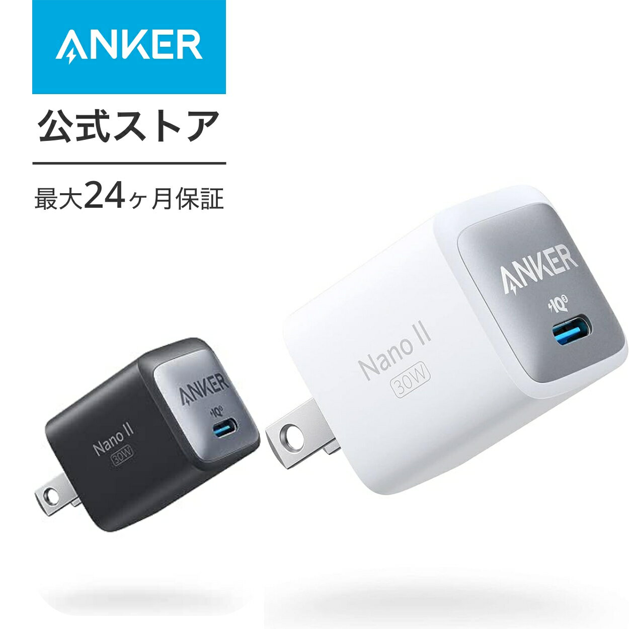 【一部あす楽対応】Anker 711 Charger (Nano II 30W) (USB PD 充電器 USB-C)【独自技術Anker GaN II採用/USB PD 対応/PSE技術基準適合】MacBook USB PD 対応 Windows PC iPad iPhone Galaxy Android スマートフォン