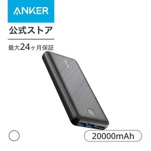 【期間限定 10% OFF 2/24まで】Anker PowerCore Essential 20000 (モバイルバッテリー 大容量 20000mAh) 【USB-C入力ポート/PSE認証済取得/PowerIQ & VoltageBoost 搭載/低電流モード搭載】iPhone & Android 各種対応