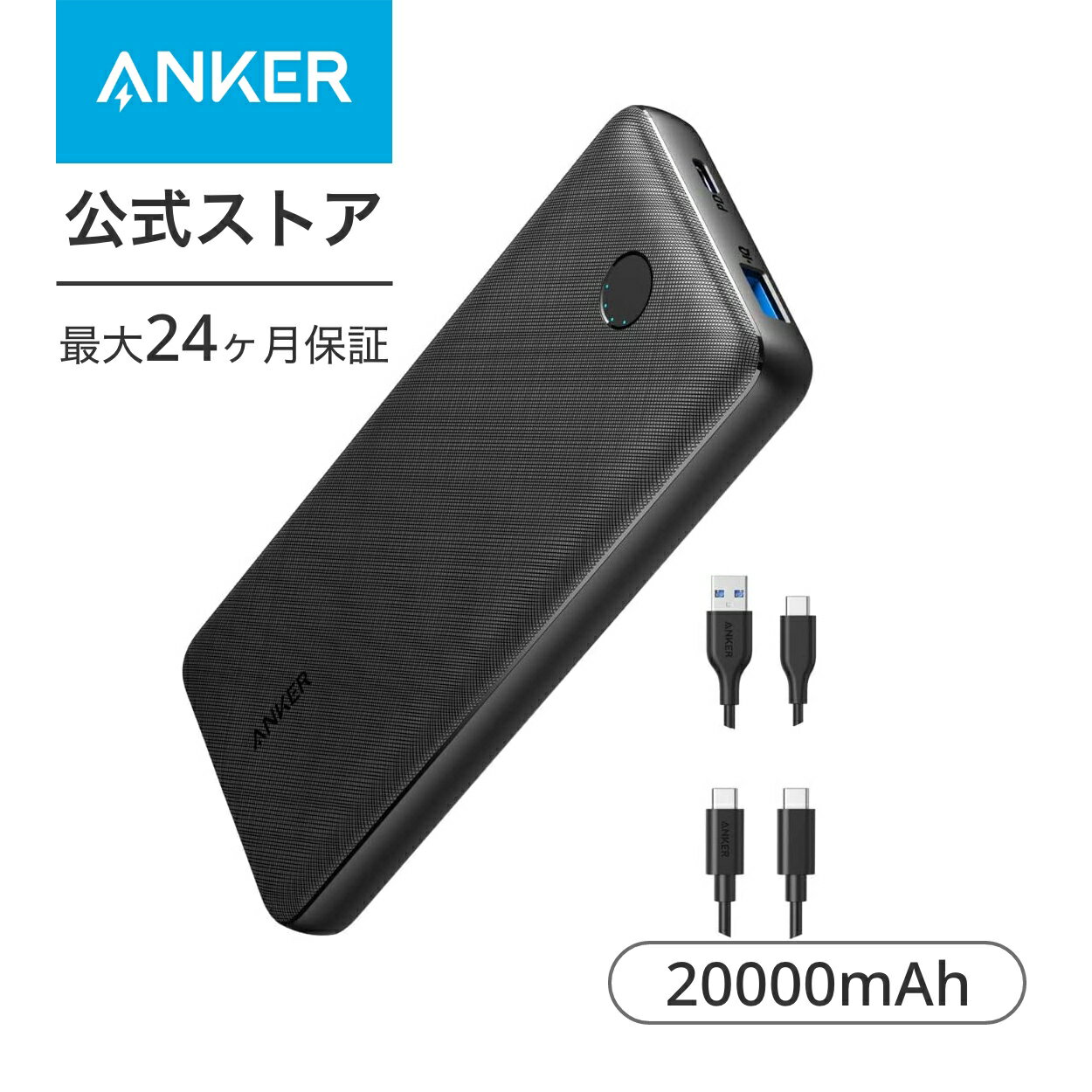 【6/1限定 最大10%OFFクーポン】【あす楽対応】Anker PowerCore Essential 20000 PD 20W 20000mAh USB PD モバイルバッテリー 大容量 【USB Power Delivery対応 / PowerIQ 2.0搭載 / PSE技術基…