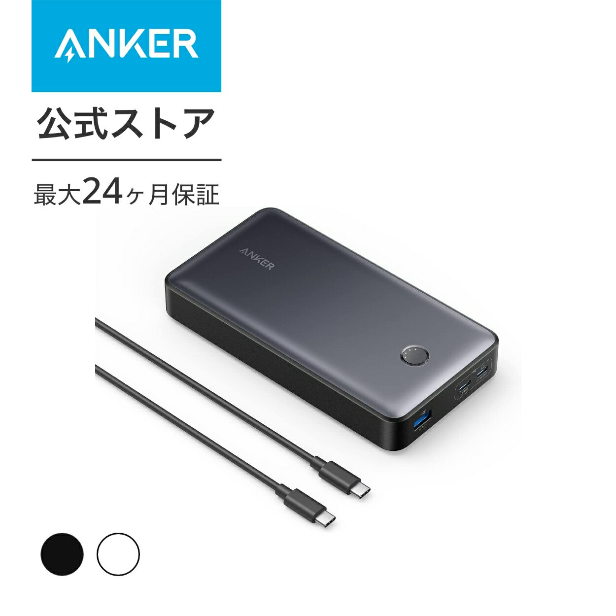 Anker 537 Power Bank (PowerCore 24000, 65W) (モバイルバッテリー 65W 24000mAh 大容量)iPhone 14 Android その他各種機器対応