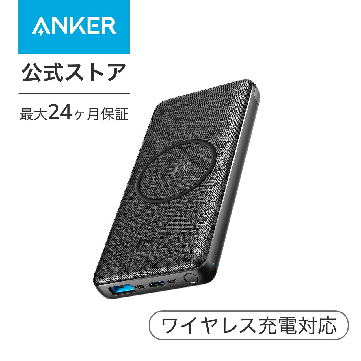 Anker PowerCore III 10000 Wireless (ワイヤレス充電機能搭載 10000mAh 大容量 モバイルバッテリー) 【ワイヤレス出力 10W / USB-Cポート出力 18W / PD対応 / Qi認証 / PSE認証】