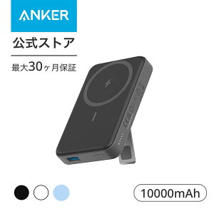 【一部あす楽対応】Anker 633 Magnetic Battery（MagGo）（マグネット式ワイヤレス充電対応 10000mAh コンパクト モバイルバッテリー）【マグネット式/ワイヤレス出力（7.5W）/ USB-Cポート入出力/PSE技術基準適合】iPhone 13 / 12 シリーズ専用