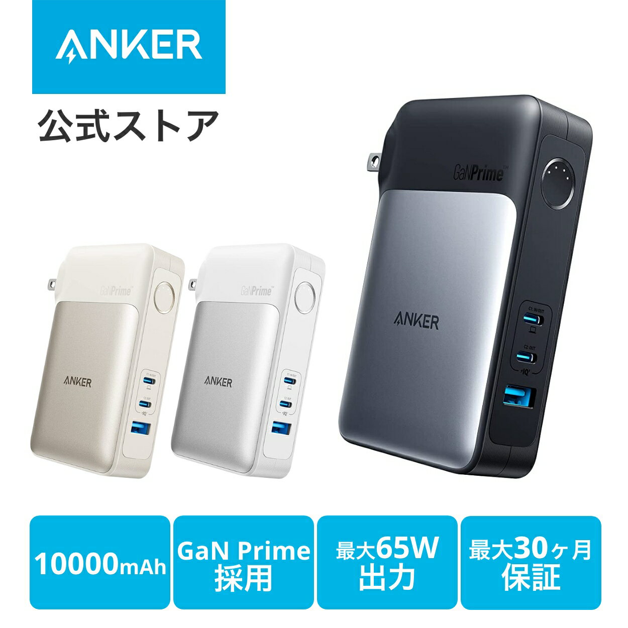 Anker 733 Power Bank (GaNPrime PowerCore 65W) (10000mAhモバイルバッテリー搭載 USB充電器) 【独自技術Anker GaNPrime™採用 / USB Power Delivery対応 / PSE技術基準適合 / USB-C入力対応 / 65W出力】