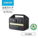 Anker 535 Portable Power Station PowerHouse 512Wh ポータブル電源 大容量 リン酸鉄リチウムイオン電池 / 充放電サイクル3 000回以上 / 高耐久 / ACポート4口 最大500W / PowerIQ 3.0 Gen2 …