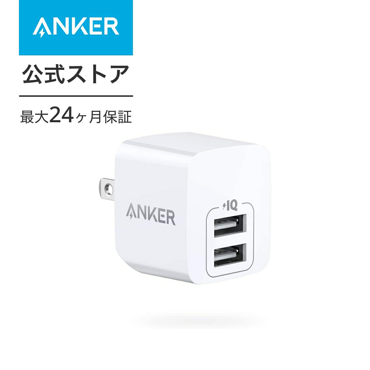 Anker PowerPort mini（12W 2ポート USBフルスピード充電器）【折りたたみ式プラグ...