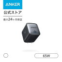 【期間限定10%OFF 4/16まで】スマホ ノートパソコン対応 超コンパクト急速充電器 Anker Nano II 65W (PD 充...