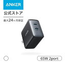 【期間限定10% OFF 11/11まで】Anker PowerPort III 2-Port 65W (USB PD 充電器 USB-C 2ポート)【独自技術A...