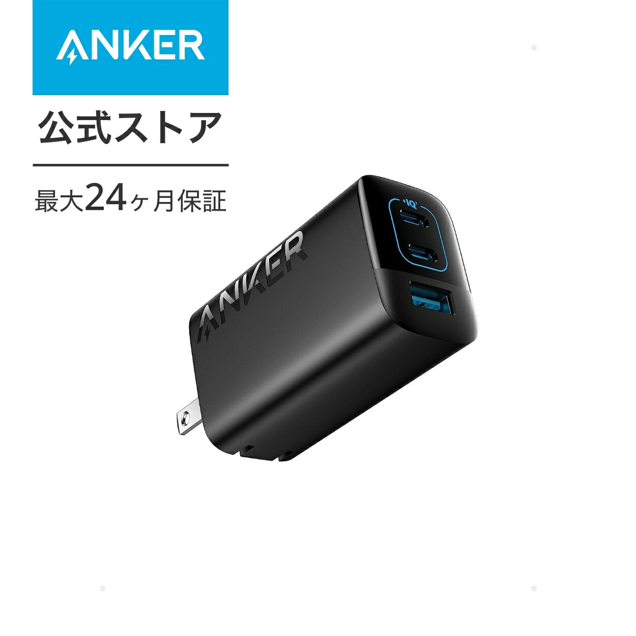 Anker Charger (67W, 3-Port) 【U