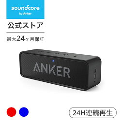 ワイヤレススピーカー スピーカー Anker Soundcore ポータブル 24時間連続再生可能【デュアルドライバー / ワイヤレススピーカー / 内蔵マイク搭載】