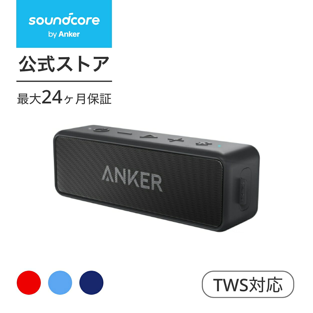 【1,900円OFFクーポン 3/11まで】【あす楽対応】Anker SoundCore 2 (12W Bluetooth 5 スピーカー 24時間連続再生)【完全ワイヤレスステレオ対応/強化された低音 / IPX7防水規格 / デュアルドライバー/マイク内蔵】