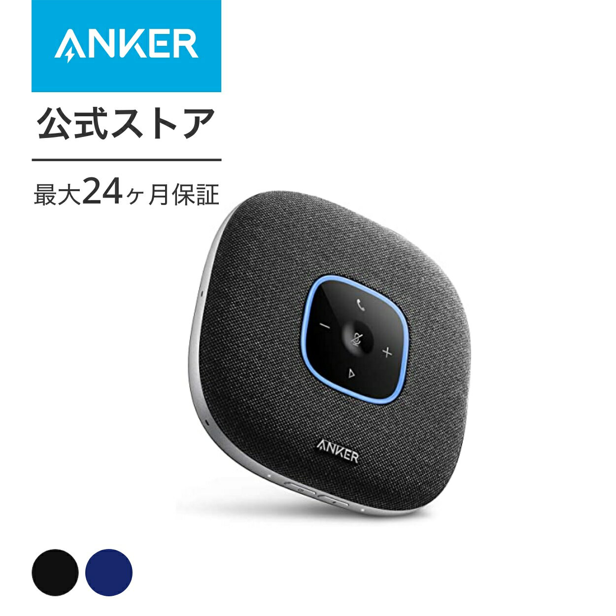 【10%OFFクーポン 5/16まで】Anker PowerConf S3 スピーカーフォン 会議用 マイク Bluetooth 対応 Skype Zoom など対応 24時間連続使用 グループモード対応 USB-C接続 オンライン会議 テレワー…