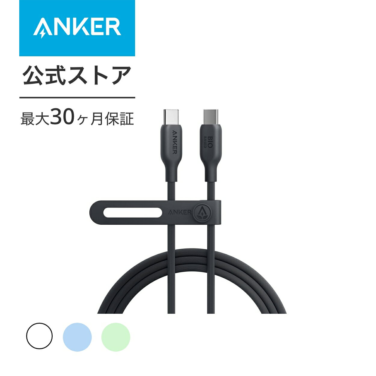 Anker 541 エコフレンドリー USB-C & ライトニング ケーブル MFi認証 植物由来素材 急速充電 iPhone 14 /iPhone 13 / 13 Pro / 12 / 11 / X/XS/XR / 8 Plus 各種対応 (1.8m)