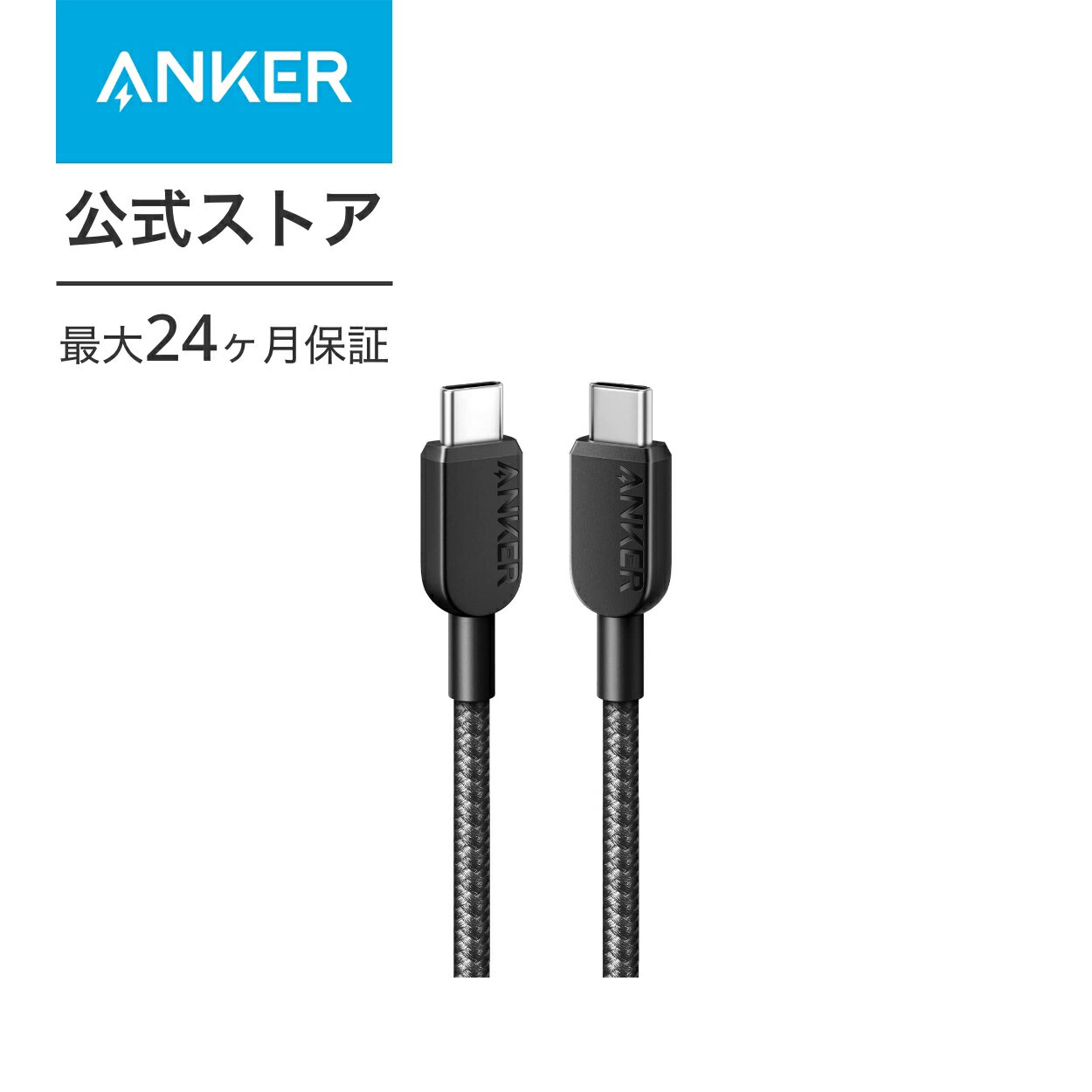 Anker 310 高耐久ナイロン USB-C USB-Cケーブル 60W USB PD対応 MacBook Pro iPad Pro iPad Air 4 Galaxy S23 Pixel LG 他対応 (0.9m ブラック)