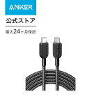 【あす楽対応】Anker 310 高耐久ナイロン USB-C & USB-Cケーブル 60W USB PD対応 MacBook Pro iPad Pro iPad Air 4 Galaxy S23 Pixel LG 他対応 (3.0m ブラック)