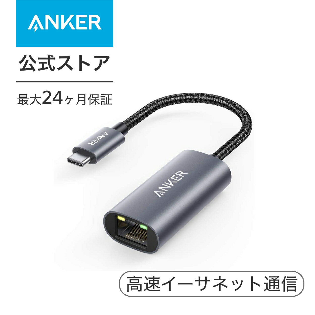【あす楽対応】Anker PowerExpand USB-C & イーサネットアダプタ 1Gbps 高速イーサネット通信 MacBook iPad Pro 用
