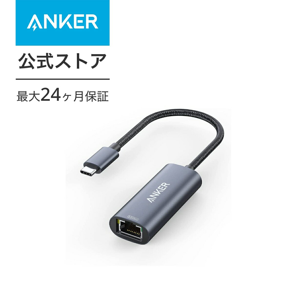 【6/1限定 最大10%OFFクーポン】Anker PowerExpand USB-C & 2.5Gbps イーサネットアダプタ 2.5Gbps 高速イーサネット通信 MacBook Air Pro iPad Pro対応