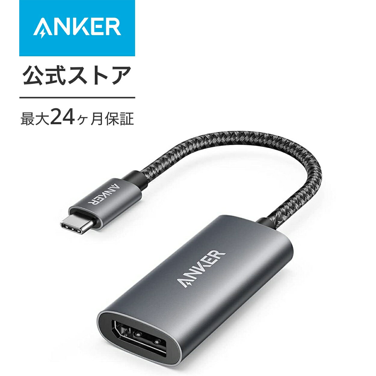 【1,000円OFF 6/11まで】Anker 518 USB-C Adapter (8K DisplayPort) 変換アダプタ 8K (60Hz) / 4K (144Hz) 対応 Macbook Pro / MacBook Air / iPad Pro / Pixel / XPS 他対応