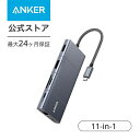 【期間限定 20% OFF & P10倍 4/16まで】Anker PowerExpand 11-in-1 USB-C PD ハブ 85W PD対応 USB-Cポート ...