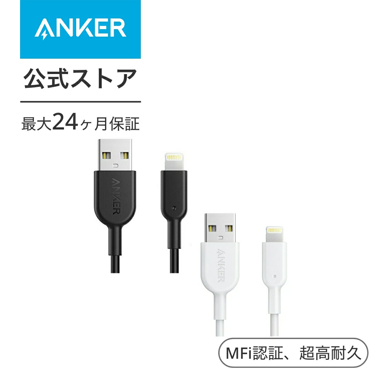 Anker iPhone充電ケーブル PowerLine II ラ