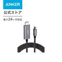 【600円OFF 5/16まで】Anker 高耐久ナイロン USB-C HDMI ケーブル (1.8m)【4K 対応】MacBook Pro/Air MacBook Air iPad Pro Galaxy その他USB-C機器対応