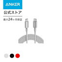 【5/1限定 最大10 OFFクーポン】Anker 高耐久ナイロン USB-C USB-C ケーブル 100W USB PD対応 MacBook Pro/Air iPad Pro iPad Air 5 Galaxy S20 Pixel LG 対応(3.0m)