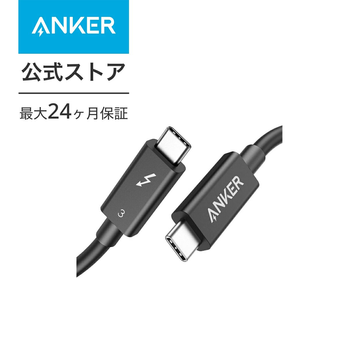 Anker USB-C & USB-C Thunderbolt 3 ケーブル (0.7m ブラック)MacBook iPad Pro/Air 他対応