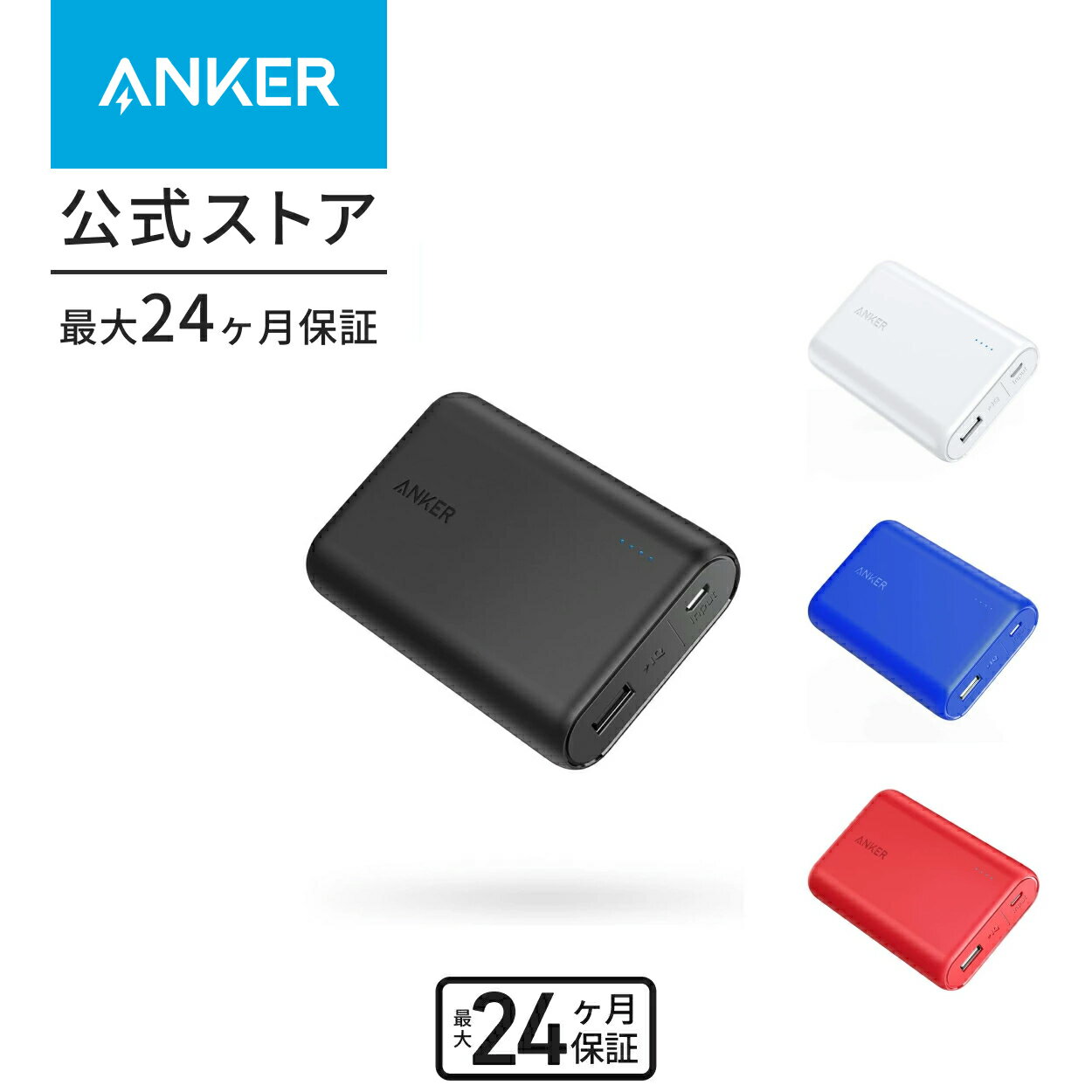 【一部あす楽対応】モバイルバッテリー Anker PowerCore 10000 10000mAh 世界最小最軽量* 大容量 コンパクト モバイルバッテリー iPhone / iPad / Xperia / Android各種スマホ対応 【急速充電…