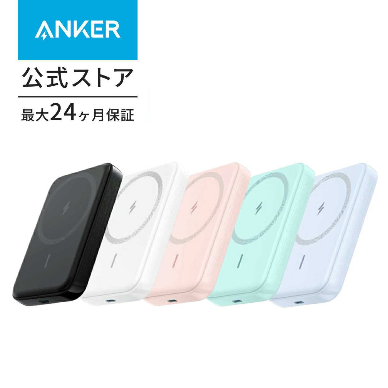 Anker 321 MagGo Battery (PowerCore 5000) (マグネット式ワイヤレス充電対応 5000mAh コンパクト モバイルバッテリー)iPhone 14 / 13 / 12