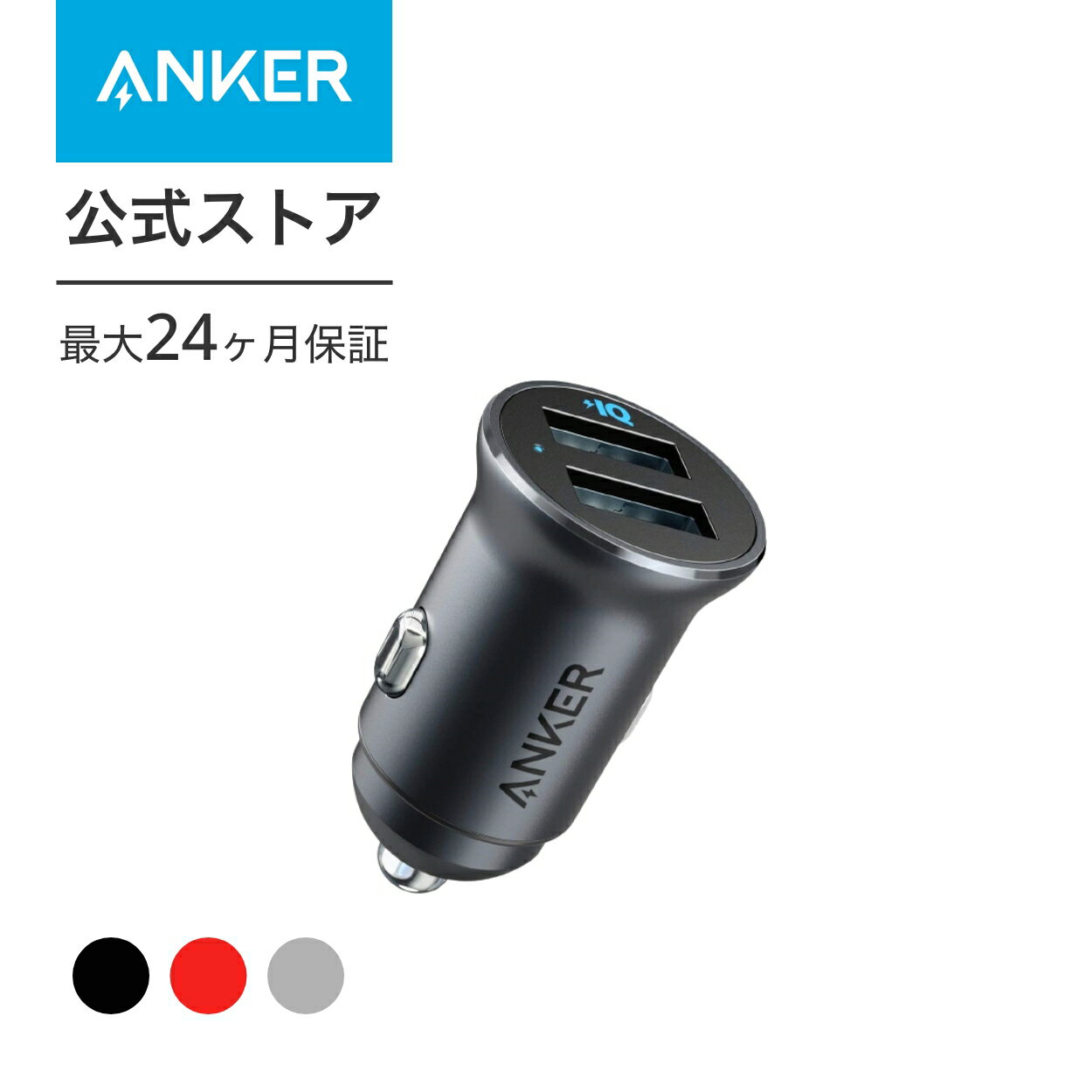 Anker PowerDrive 2 Alloy（24W 2ポートカーチャージャー)iPhone、Android、IQOS対応