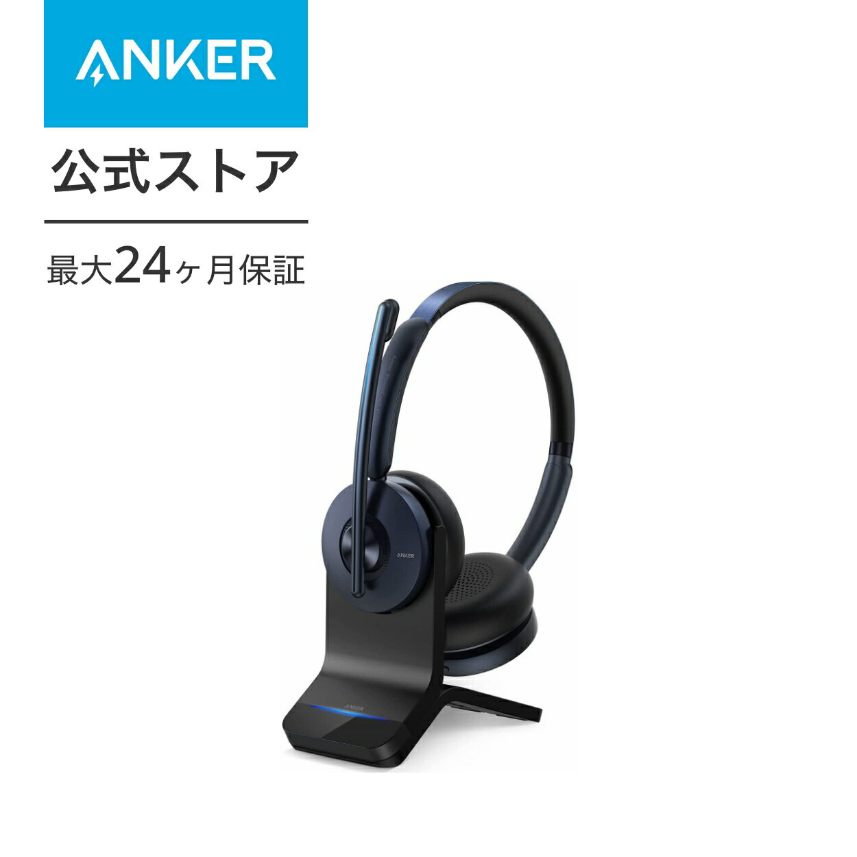 【3,000円OFF 5/16まで】【あす楽対応】Anker PowerConf H700（ワイヤレスヘッドセット Bluetooth 5.0）充電スタンド付属【パソコン用 / Web会議 / 通話ノイズリダクション / マイク搭載 / アクティブノイズキャンセリング】