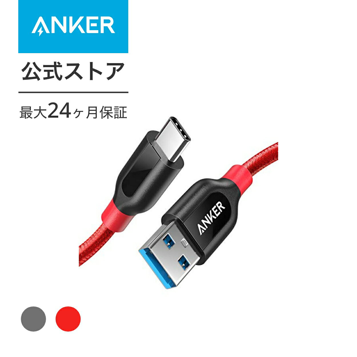 【140円OFF 5/16まで】Anker PowerLine USB-C USB-A 3.0 ケーブルGalaxy S8 / S8 MacBook Xperia XZ対応(0.9m)レッド グレー